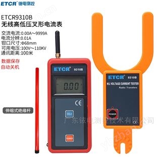 銥泰大口徑無線高低壓叉形電流表