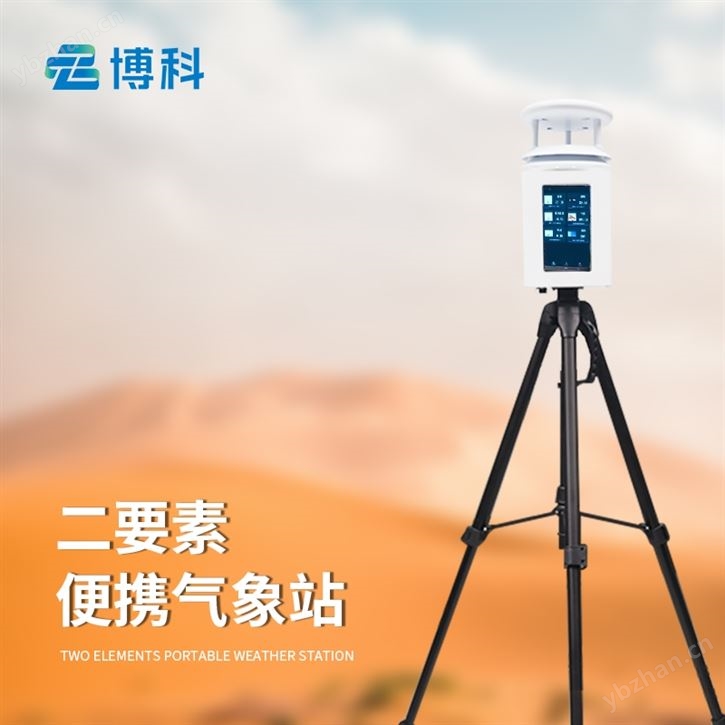 移動式氣象站價格