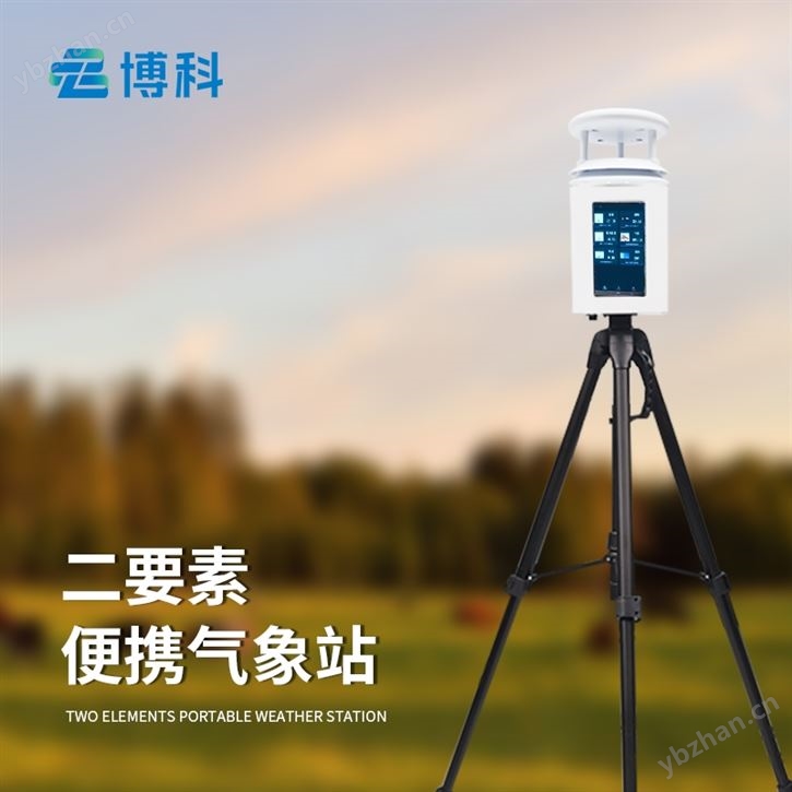 便攜小型氣象站價格