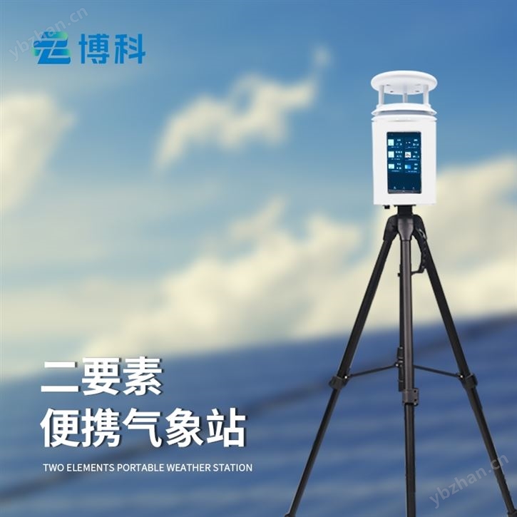 移動氣象站價格
