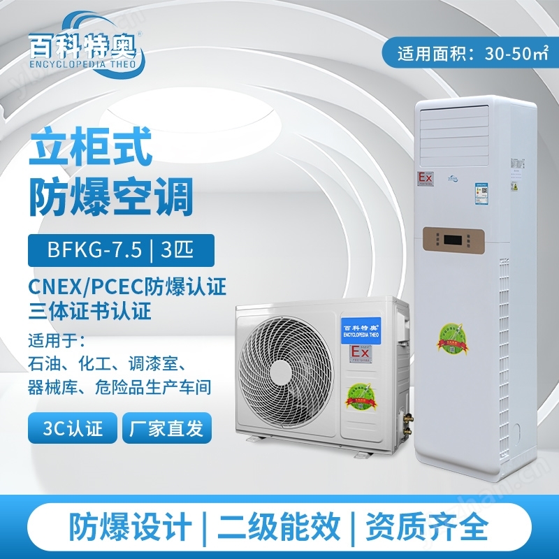 ?；穾旆糠辣照{(diào)3匹立柜機(jī)IBT4等級