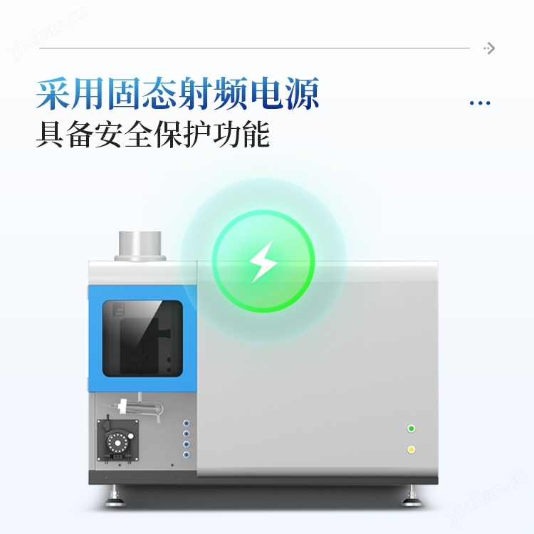 電感耦合等離子體原子發(fā)射光譜儀