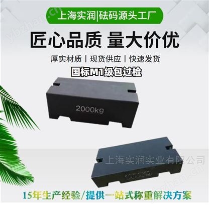 M1級鑄鐵砝碼1噸 -10噸工業配重