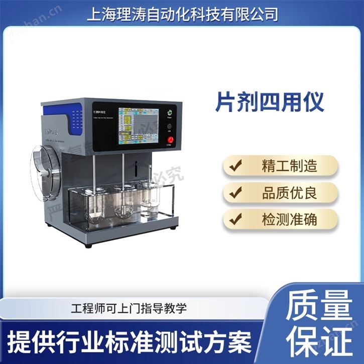 片剂四用仪 测试稳定