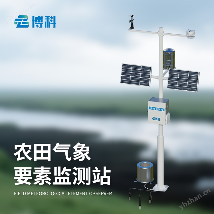 農(nóng)業(yè)氣象觀測(cè)站廠家