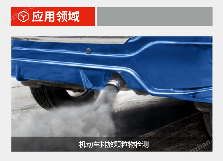 機(jī)動車PN分析儀