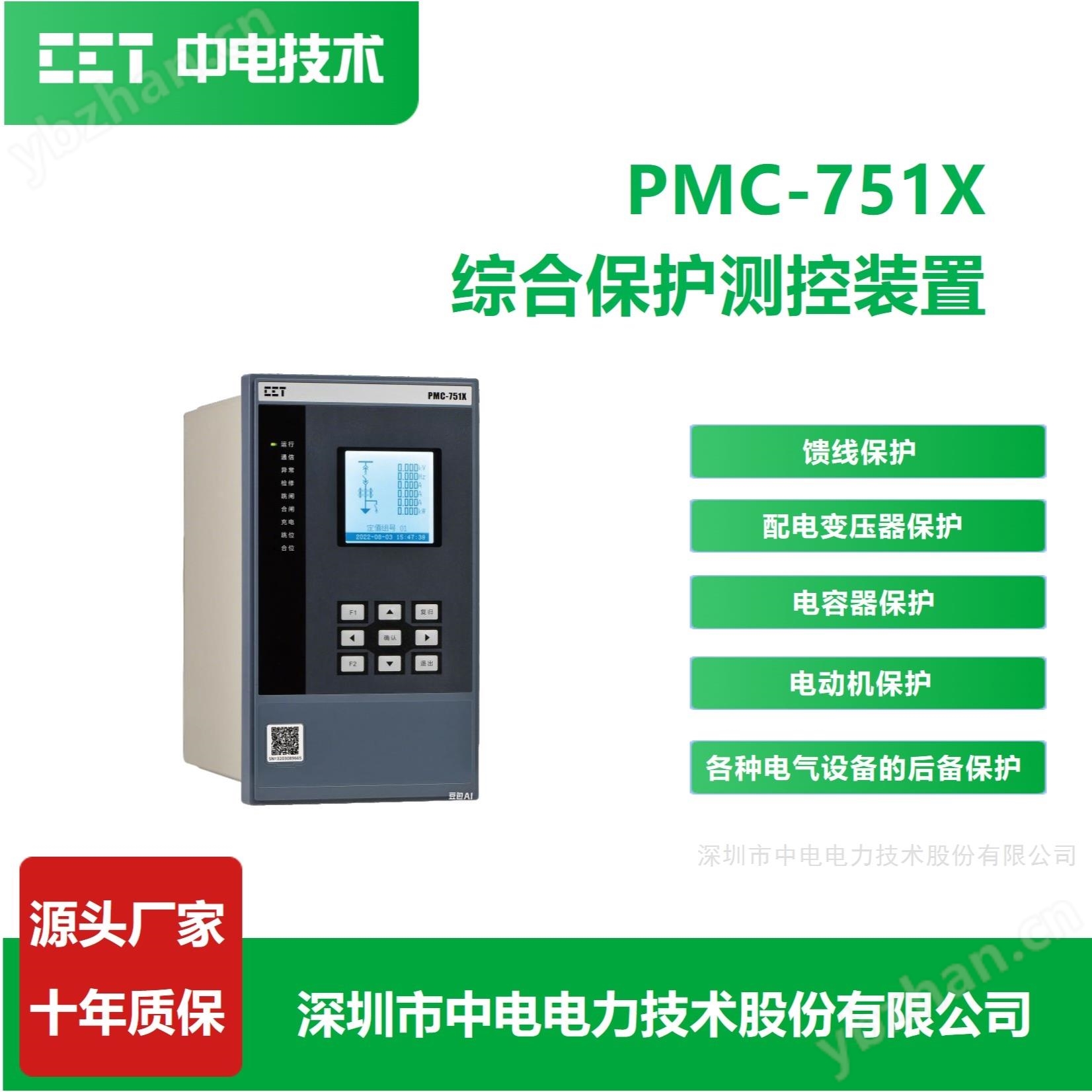 CET中電技術綜合保護測控裝置