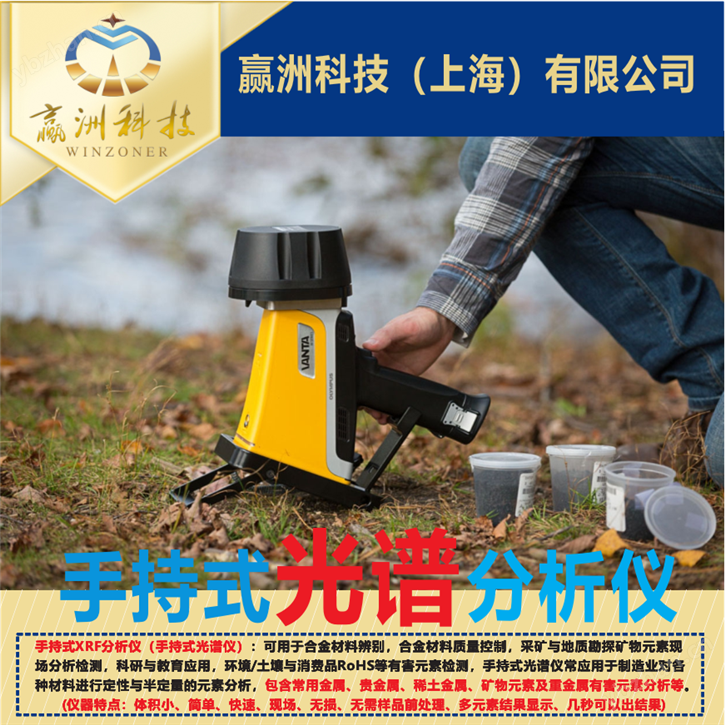 手持式三元锂电池光谱分析仪
