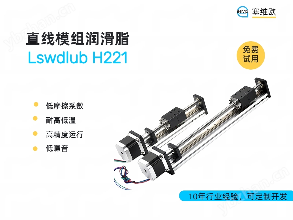 直線模組潤滑脂廠家推薦，塞維歐SEIVIO