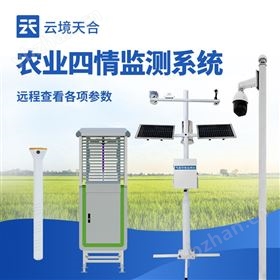 高標準農業四情監測站