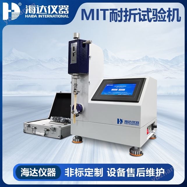 MIT耐折强度试验机