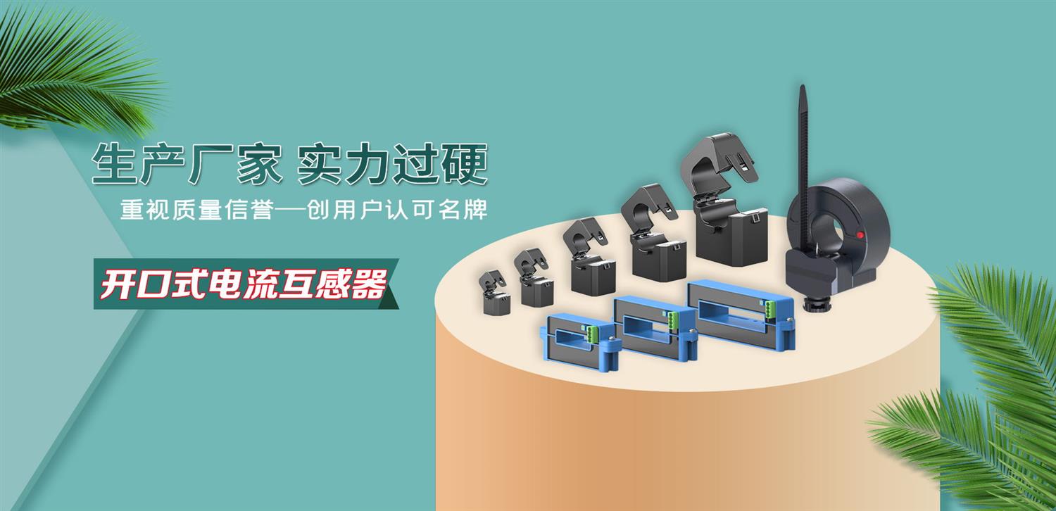 開合式電流互感器的價格