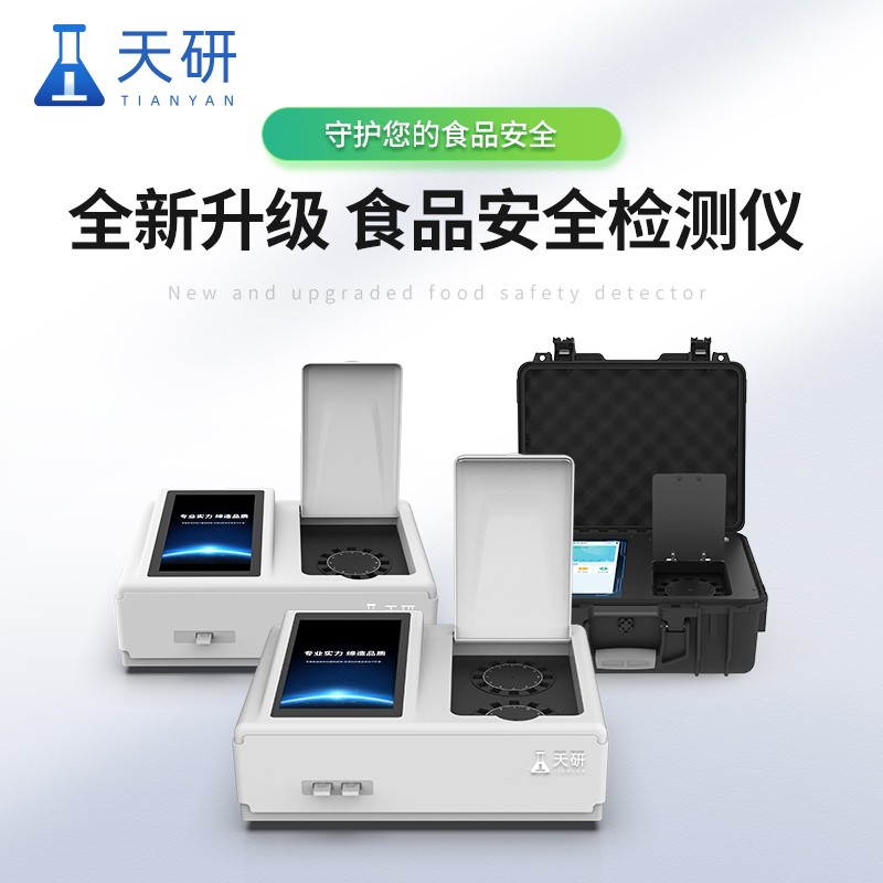 食用农产品合格证智能检测仪