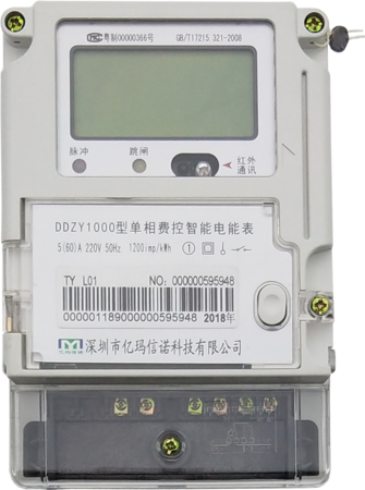 掃碼電表 掃碼電表